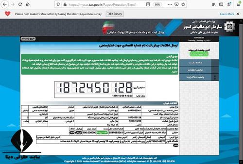 تشکیل پرونده مالیات درگاه های پرداخت اینترنتی