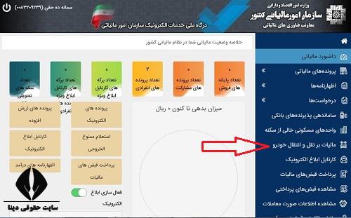  نحوه پرداخت مالیات نقل و انتقال خودرو