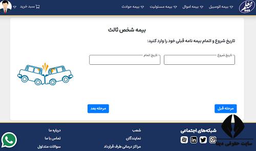 [تصویر:  1642397146_سامانه%20بیمه%20معلم7.png]