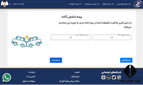 [تصویر:  1642397179_سامانه%20بیمه%20معلم8.png]