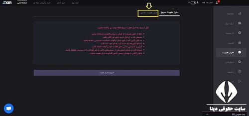 ثبت نام در صرافی اکسیر