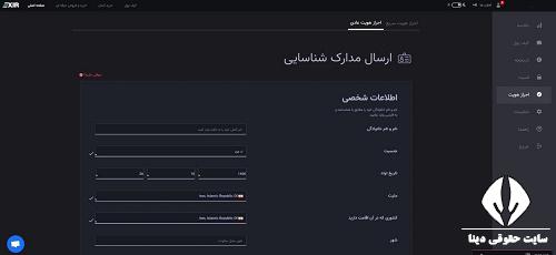 احراز هویت در صرافی اکسیر