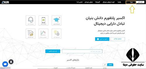 صرافی اکسیر