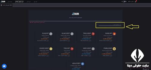 احراز هویت در صرافی اکسیر