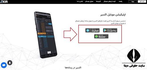 ثبت نام در صرافی اکسیر