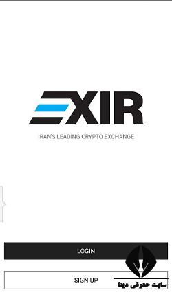 ورود به سایت www.exir.io