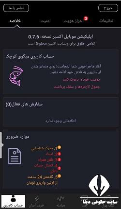 صرافی اکسیر