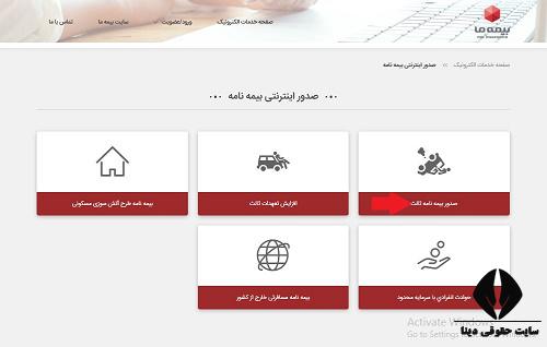 ورود به سایت bimehma.com