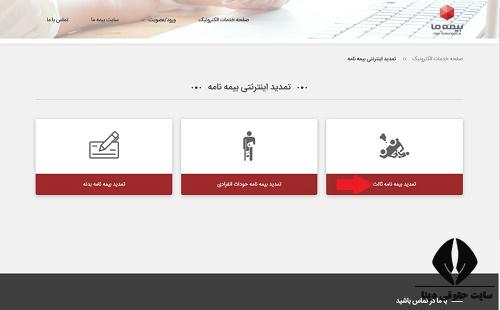 ورود به سایت bimehma.com