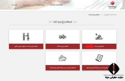 ورود به سایت bimehma.com