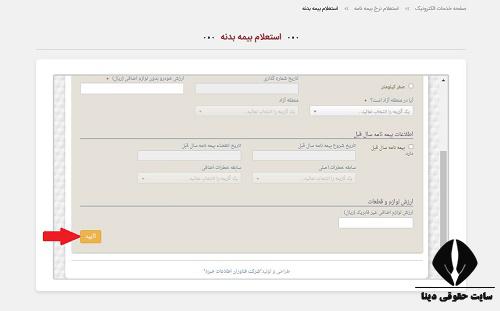 عضویت در سامانه بیمه ما 