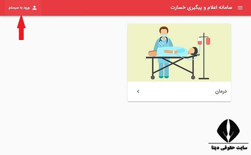 سامانه بیمه ما