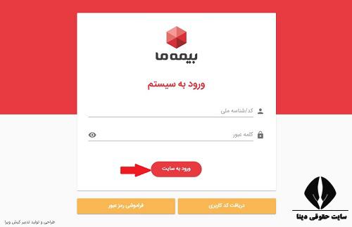ورود به سایت bimehma.com