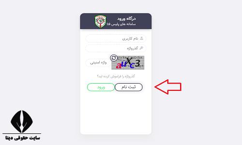  نحوه پر کردن فرم شکایت پلیس فتا