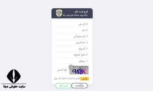 ثبت نام برای دریافت فرم شکایت پلیس فتا