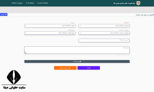 نمونه فرم شکایت پلیس فتا