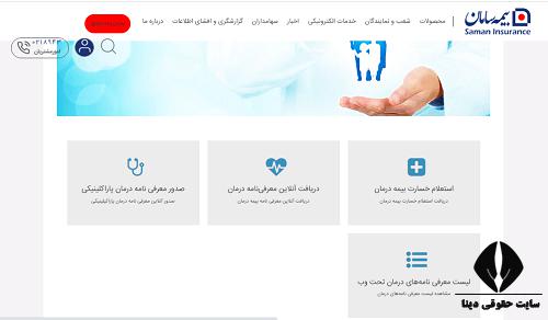 ورود به سایت بیمه سامان