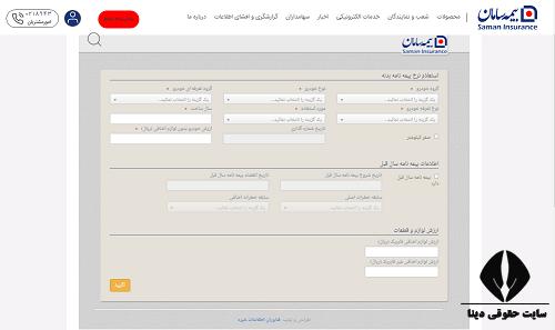 سامانه بیمه سامان si24.ir 