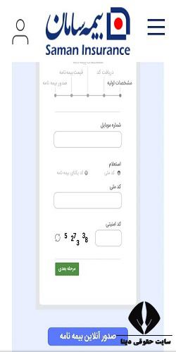 ورود به سایت بیمه سامان