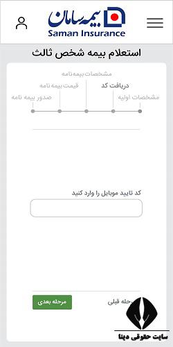 نحوه خرید در سامانه بیمه سامان