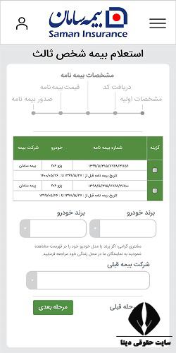 سامانه بیمه سامان si24.ir