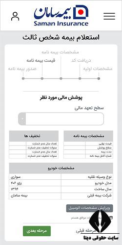 ورود به سایت بیمه سامان