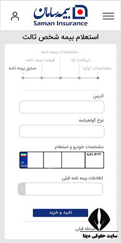 نحوه خرید در سامانه بیمه سامان