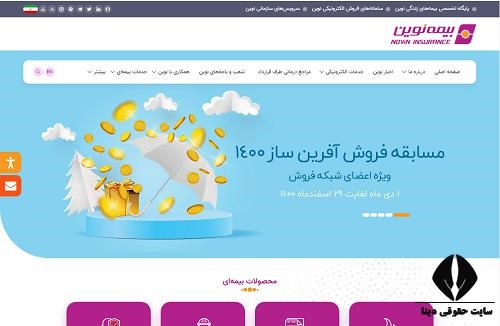 سایت بیمه نوین