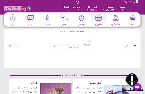 ورود به سایت بیمه نوین