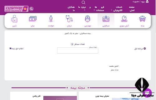 سامانه بیمه نوین