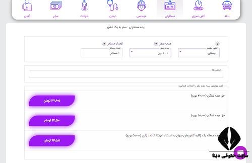 سامانه بیمه نوین novininsurance.com