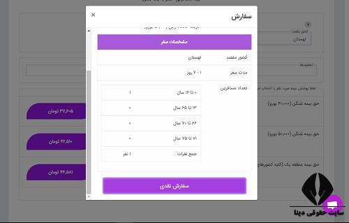  ورود به سایت بیمه نوین 