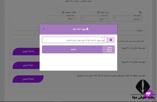 خرید و استعلام بیمه از سامانه بیمه نوین  