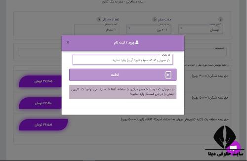 سایت بیمه نوین