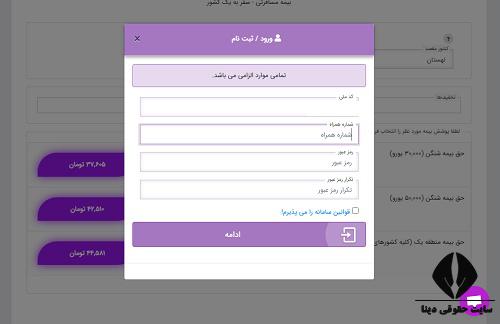 ورود به پورتال بیمه نوین