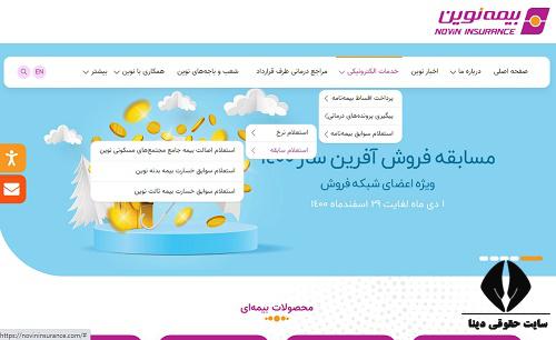 سایت بیمه نوین