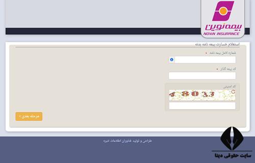 سایت بیمه نوین novininsurance.com