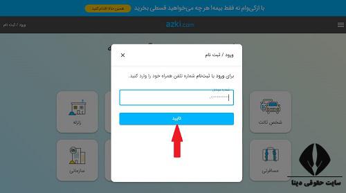 ورود به سایت azki.com