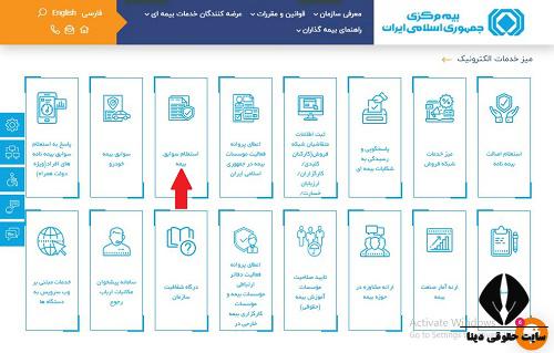 استعلام سوابق بیمه موتور سیکلت 