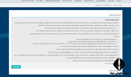 سامانه بیمه سینا