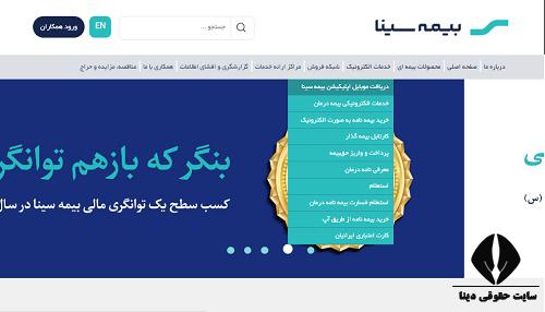 خرید بیمه نامه در سامانه بیمه سینا
