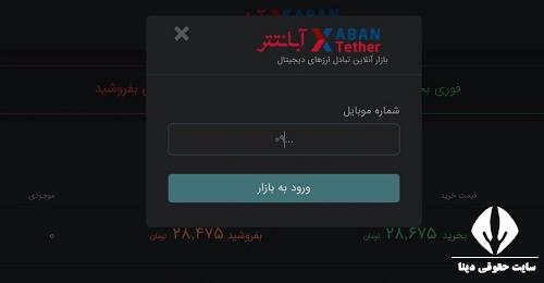 ثبت نام در صرافی آبان تتر