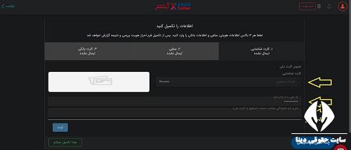 ثبت نام در صرافی آبان تتر