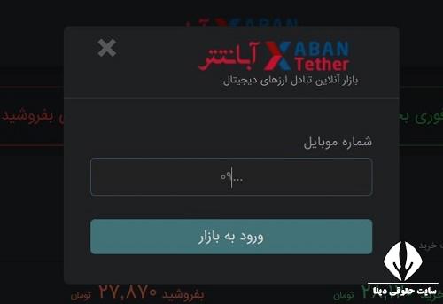 ثبت نام در صرافی آبان تتر