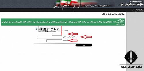 حق تمبر ثبت شرکت