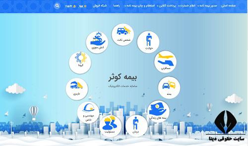 سامانه بیمه کوثر kins.ir