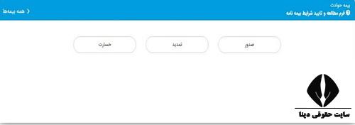 ورود به سایت بیمه کوثر