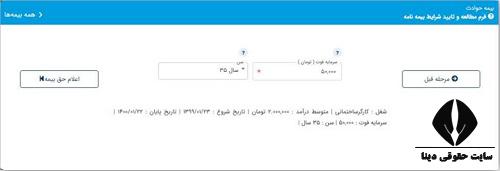 سامانه بیمه کوثر kins.ir