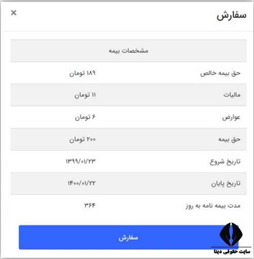 خرید بیمه از سامانه بیمه کوثر 