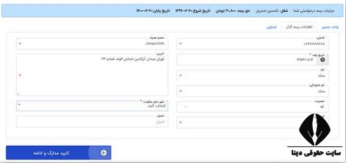سامانه بیمه کوثر kins.ir
